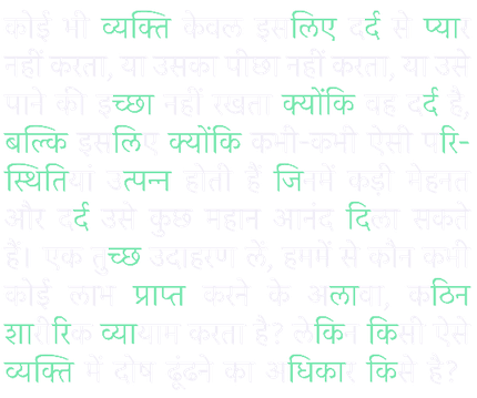 The same Hindi text, correctly typeset
