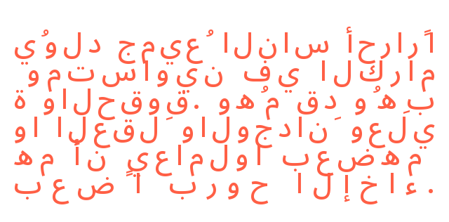 Badly typeset Arabic paragraph: disconnected letters, reversed order, forced justification and leading too tight