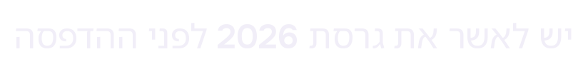 The same Hebrew sentence correctly typeset