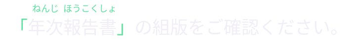 The same sentence with Japanese quotation marks and furigana above the kanji