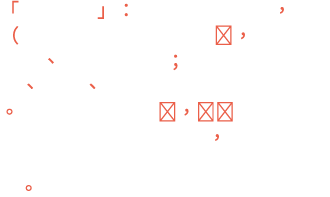 Simplified Chinese paragraph set in a Traditional Chinese font: missing characters shown as boxes, punctuation pushed to the start of lines
